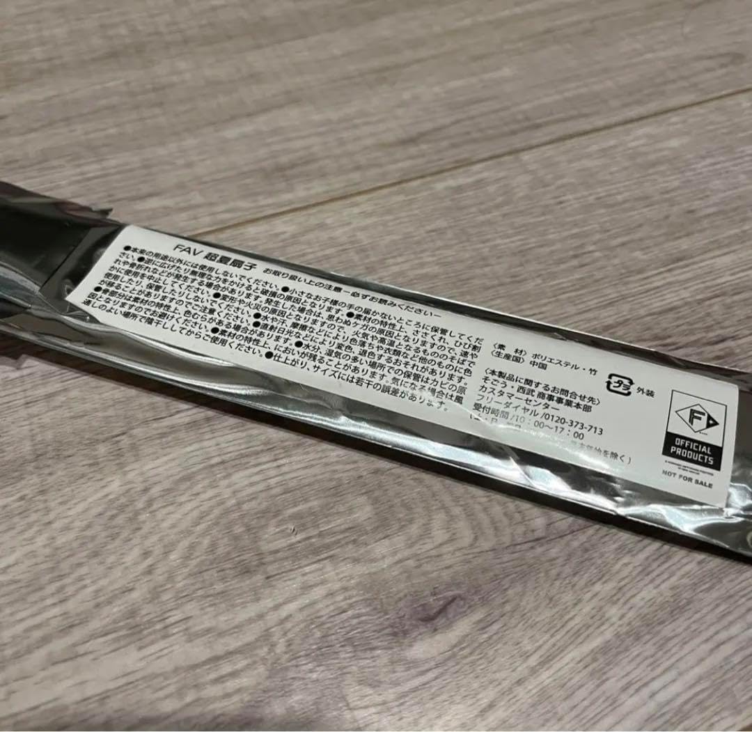 【非売品】日本ハム FAV会員限定非売品 超夏扇子 #66万波中正 未使用品 日本ハム FAV会員限定 超夏扇子 #66万波中正